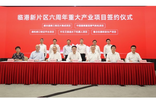 美通美股票配资 总投资额超400亿元，新一批前沿产业重点项目集中签约落地上海临港